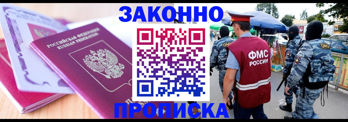 прописка в квартире в Бронницах