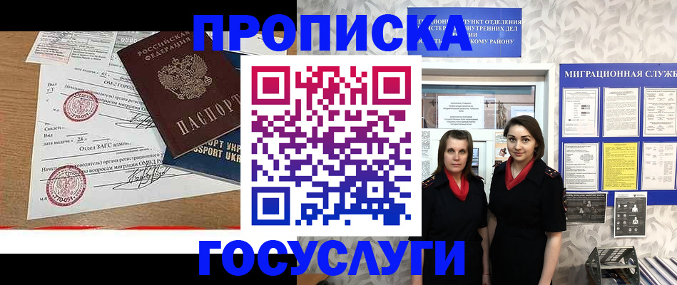 прописка ребенка в Бронницах
