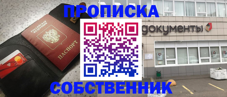 прописка ребенка в Бронницах