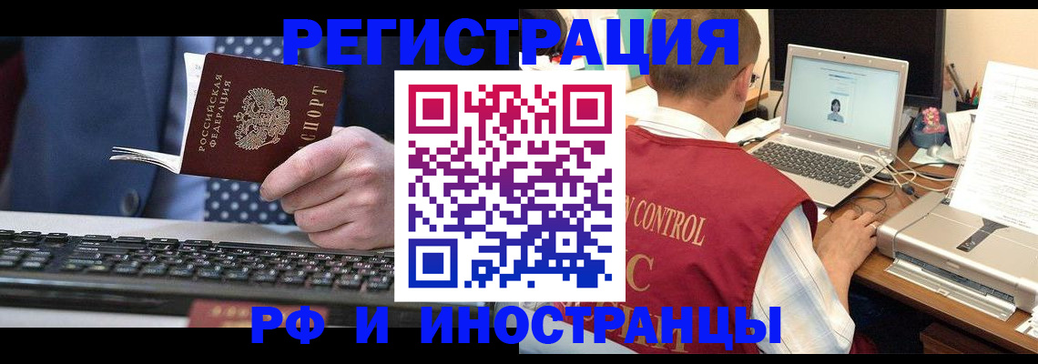 прописка для работы в Бронницах